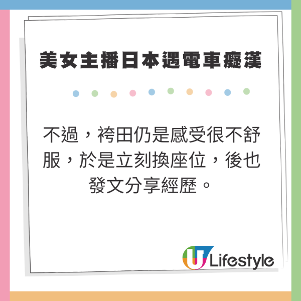 美女主播日本遇電車癡漢 非典型性騷擾手段防不勝防!