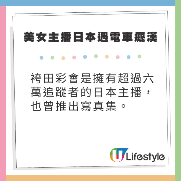 美女主播日本遇電車癡漢 非典型性騷擾手段防不勝防!