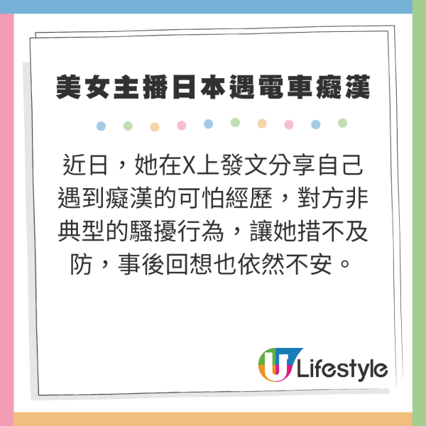 美女主播日本遇電車癡漢 非典型性騷擾手段防不勝防!