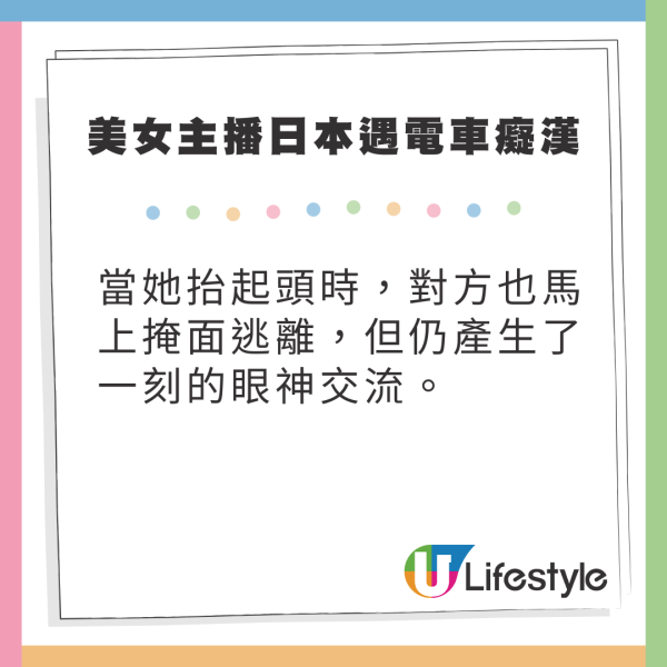 美女主播日本遇電車癡漢 非典型性騷擾手段防不勝防!