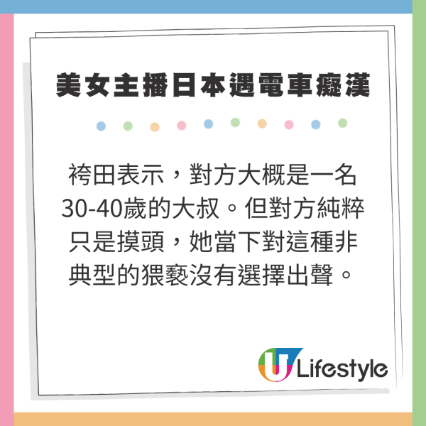 美女主播日本遇電車癡漢 非典型性騷擾手段防不勝防!