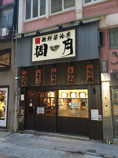 鰂魚涌美食2026︱逾10間鰂魚涌美食推介 厚切牛舌／手工意粉／醬油沾麵／麻糬泡芙／拿破崙蛋撻
