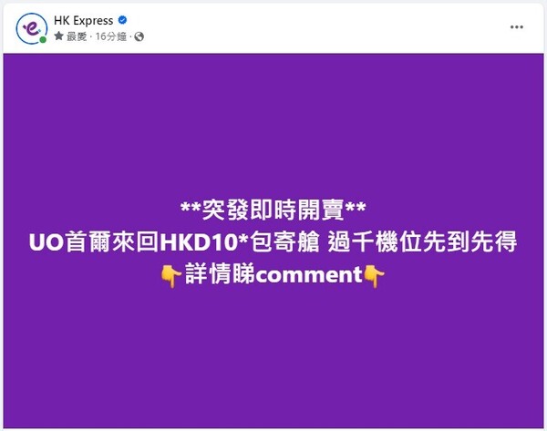 HKExpress機票優惠