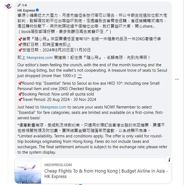 HKExpress機票優惠