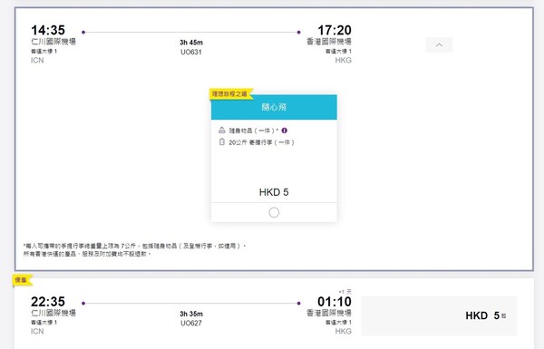 HKExpress機票優惠