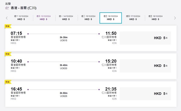 HKExpress機票優惠