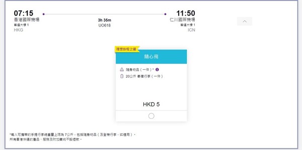 HKExpress機票優惠