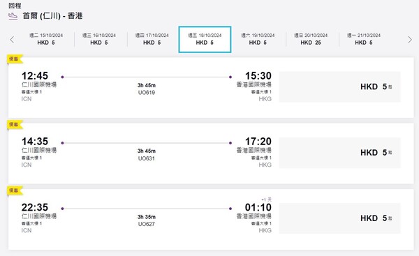 HKExpress機票優惠