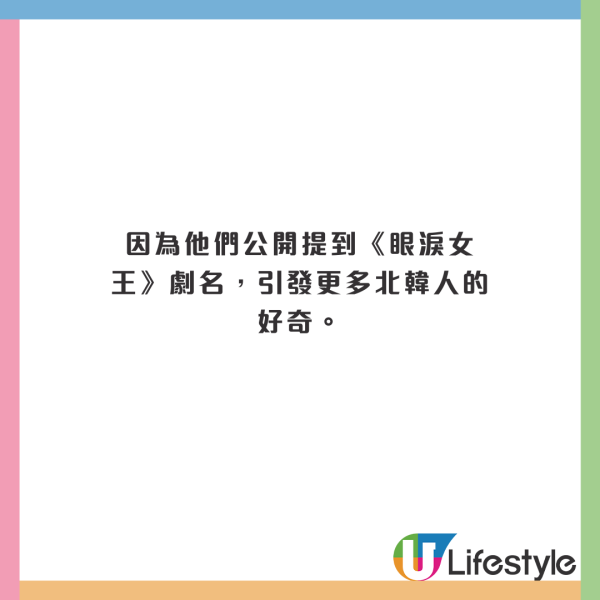 北韓兩少女冒死睇1爆紅南韓愛情劇！被揭發下場極慘 