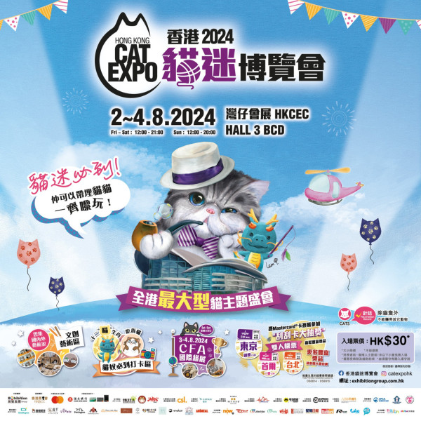 香港貓迷博覽會2024｜香港貓迷博覽會本週會展開鑼 票價$30 寵物免費入場！(附活動地點/時間/日期詳情）
