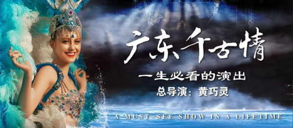 佛山爆紅新景區「廣東千古情」 70年代復古街區/超過20個特色劇院及表演場地/實景騷 