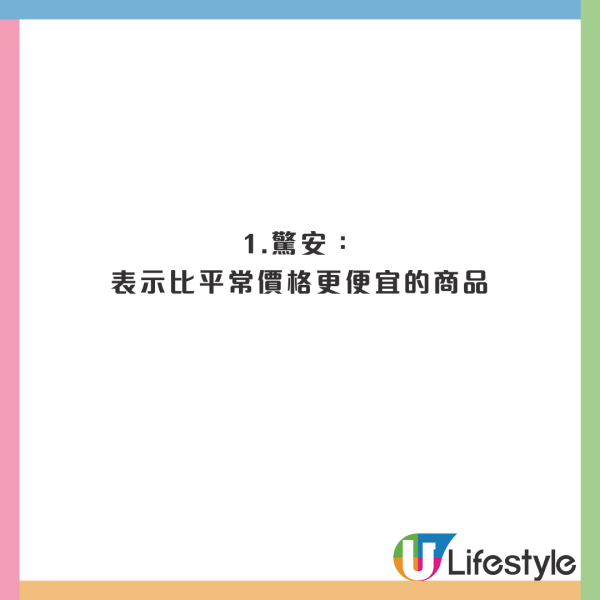 日本DONKI隱藏優惠｜平過半價！破解8種特價標籤意思！ 