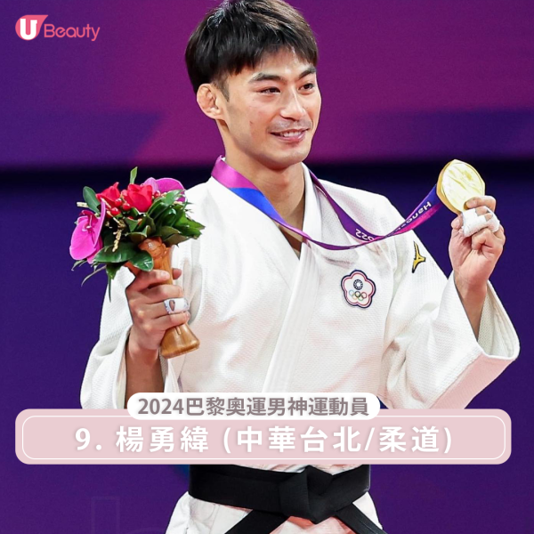 2024巴黎奧運男神運動員9. 台灣柔道選手楊勇緯
