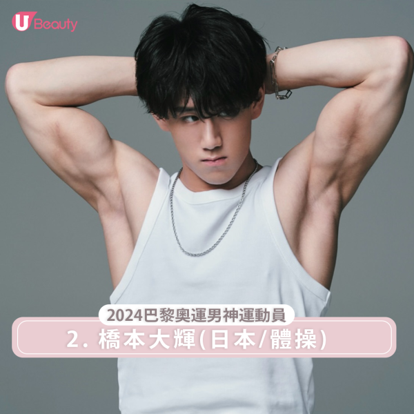 2024巴黎奧運男神運動員2. 日本「全能體操王子」橋本大輝