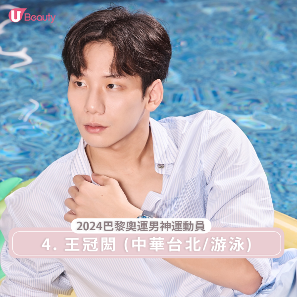 2024巴黎奧運男神運動員4. 「台灣蝶王」王冠閎