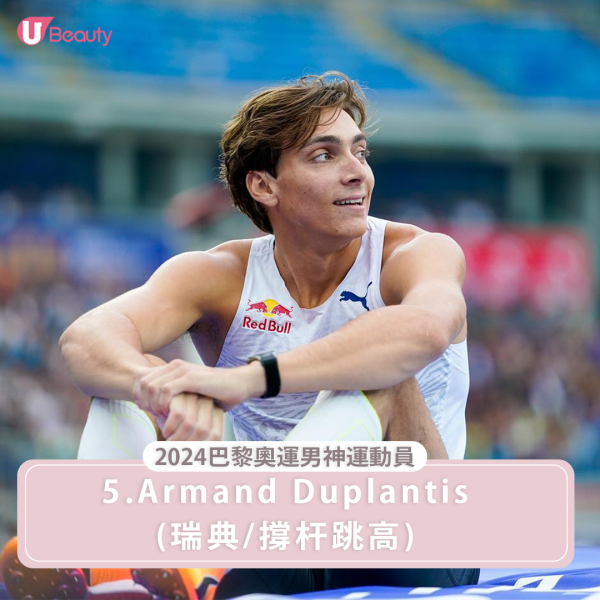 2024巴黎奧運男神運動員5. 瑞典撐竿跳飛人 Armand Mondo Duplantis
