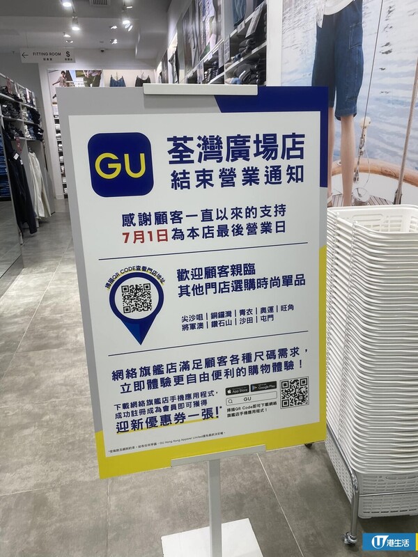 GU宣布進駐日出康城！已有圍板 預計12月正式開幕