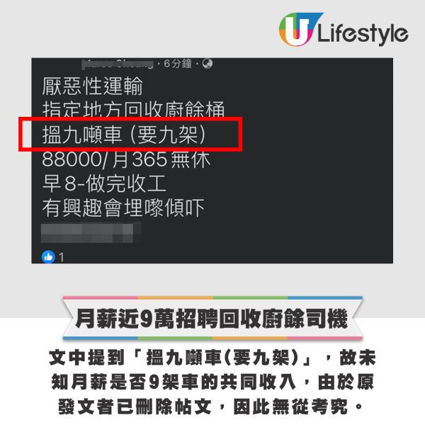 有僱主月薪$88,000請回收廚餘司機。圖片來源：Facebook@香港運輸 送貨輕型客貨車van 5.5噸 9噸 包月包鐘聚集處