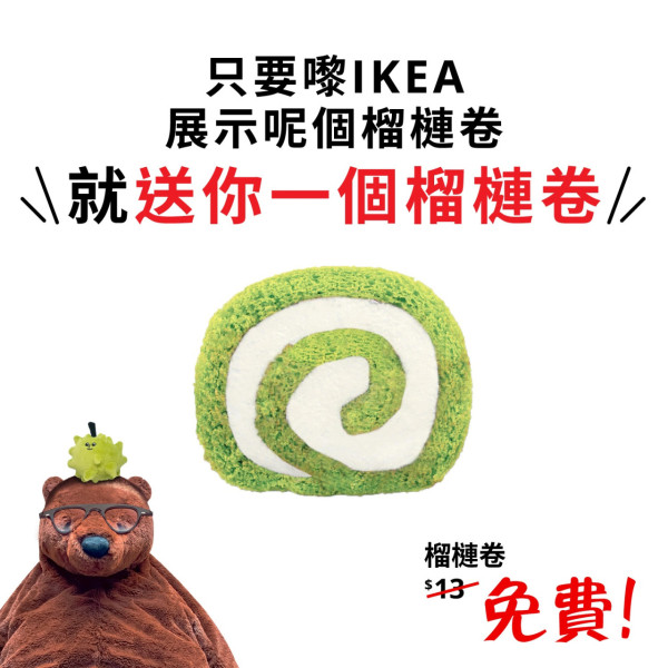 IKEA免費送榴槤斑蘭蛋卷 指定分店！讚好官方帖文即有