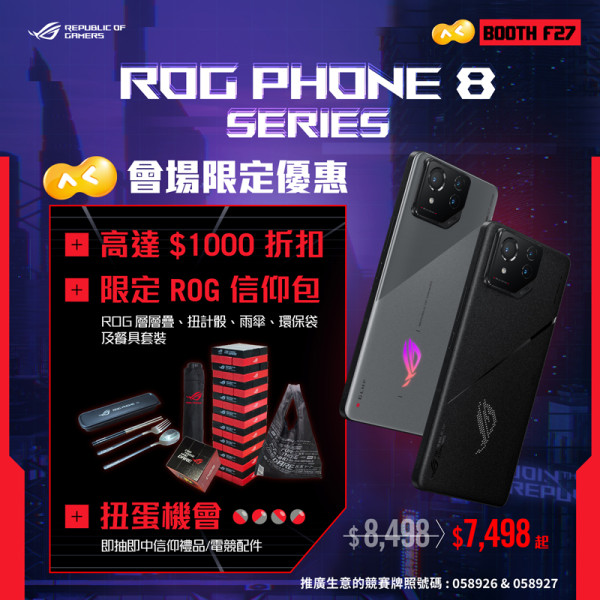 動漫節限定！最強遊戲AI手機  ROG Phone 8系列勁減再送限量ROG 禮包