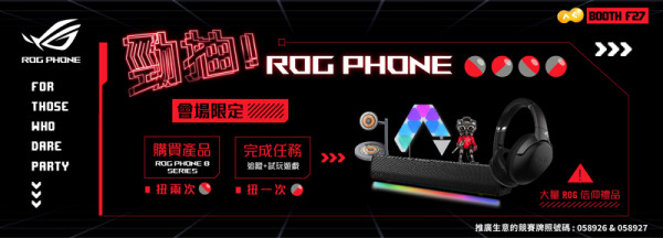 動漫節限定！最強遊戲AI手機  ROG Phone 8系列勁減再送限量ROG 禮包