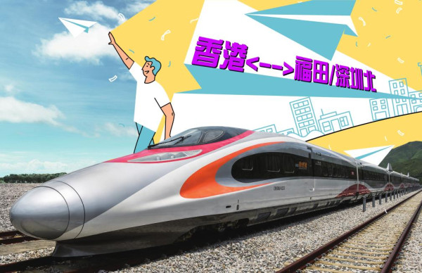 香港高速鐵路車票