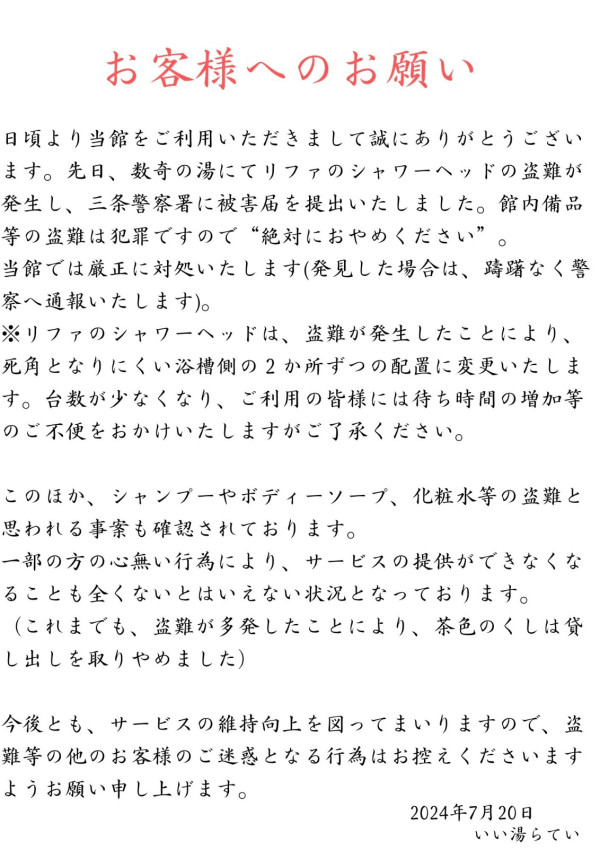 日本溫泉旅館3萬日圓花灑被偷龍轉鳳 旅館頻頻失竊 唔再供應呢樣用品 