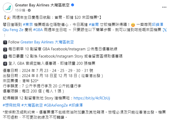 大灣區航空兩週年生日慶第2彈!抽獎送日韓台泰六大目的地免費機票