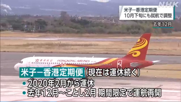 香港往日本米子直航復飛！暑假限定航班來回$1350起！包20kg行李再送$500優惠券