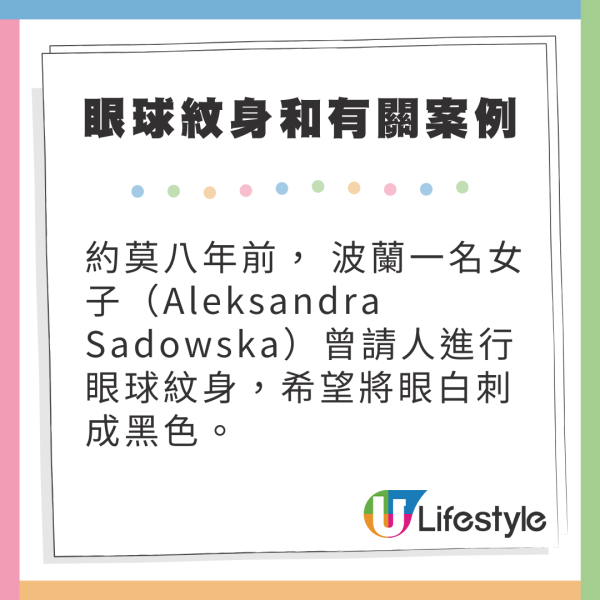 澳洲「青眼白龍」紋身女王Amber Luke 紋眼球致三週失明 稱困擾但值得