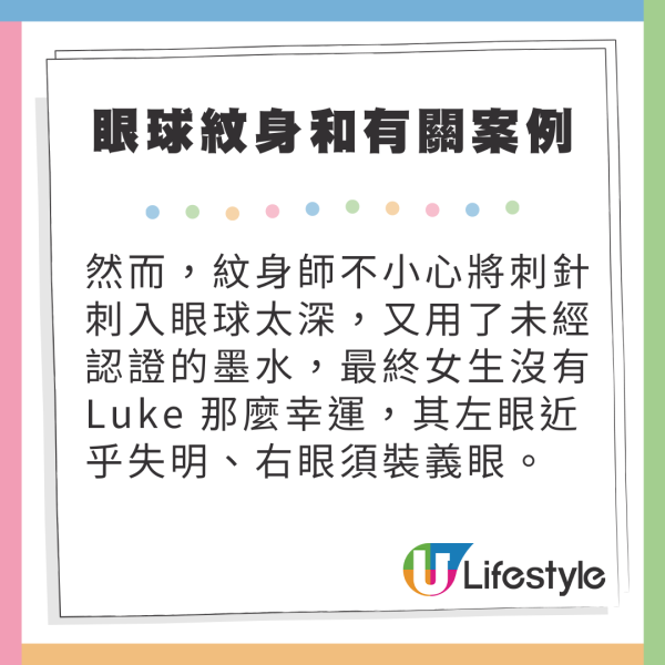 澳洲「青眼白龍」紋身女王Amber Luke 紋眼球致三週失明 稱困擾但值得
