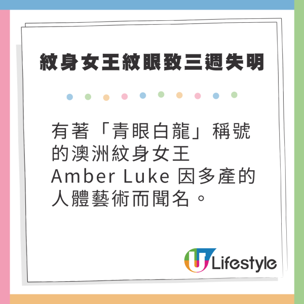 澳洲「青眼白龍」紋身女王Amber Luke 紋眼球致三週失明 稱困擾但值得