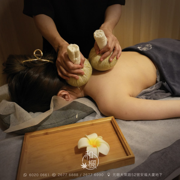 按摩推介 元朗和楓·養生（圖片來源：Facebook@和楓·養生·按摩 Wind Massage & Wellness）