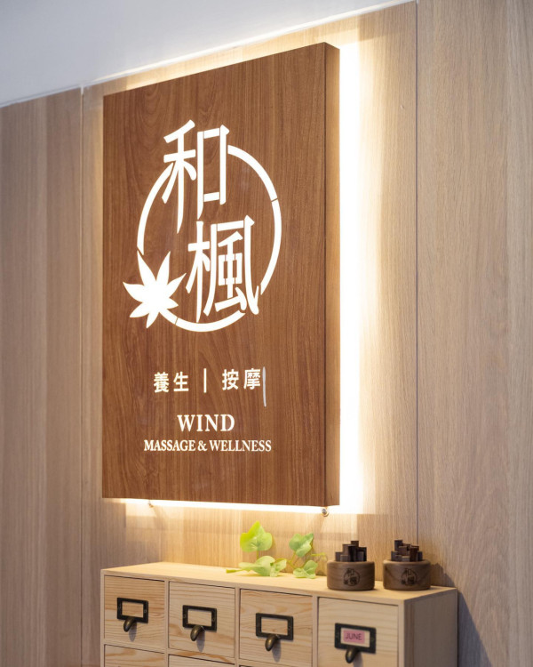 按摩推介 元朗和楓·養生（圖片來源：Facebook@和楓·養生·按摩 Wind Massage & Wellness）