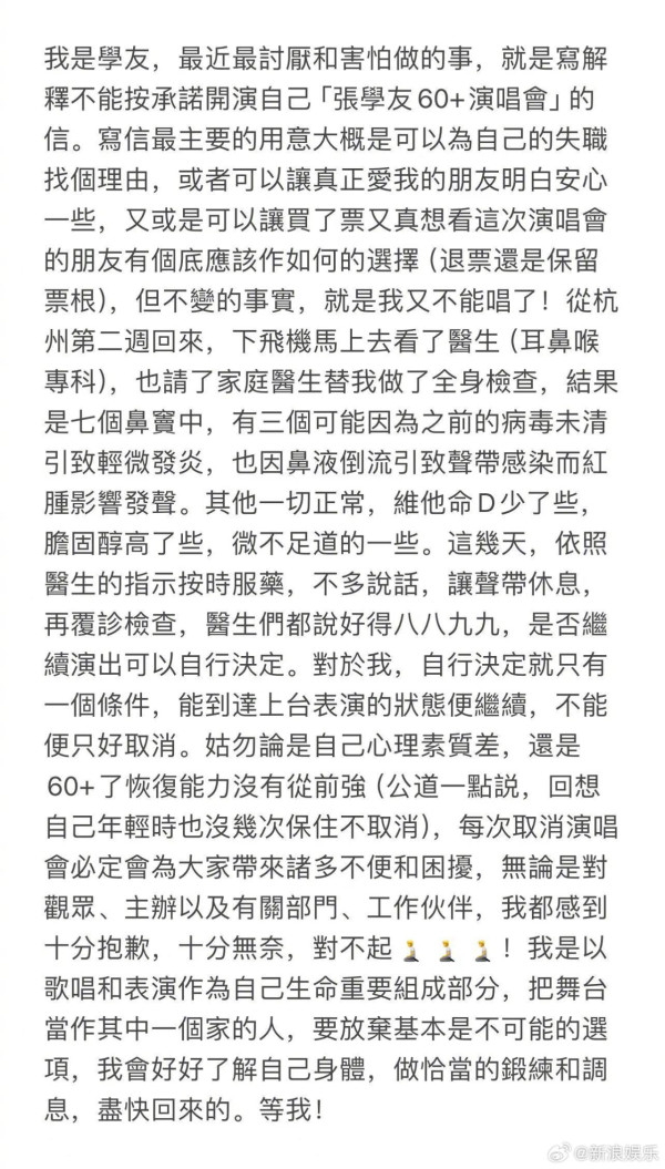 張學友鼻竇炎失聲取消杭州演唱會 親撰文公開致歉：我又不能唱了