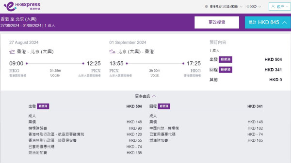 HK Express大阪機票限時優惠！每程起 包20kg寄艙行李 