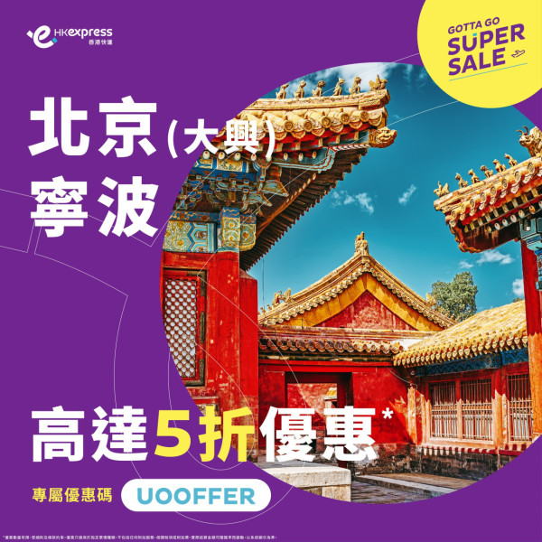 HK Express大阪機票限時優惠！每程起 包20kg寄艙行李 