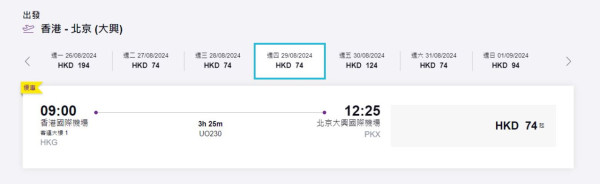 HK Express大阪機票限時優惠！每程起 包20kg寄艙行李 