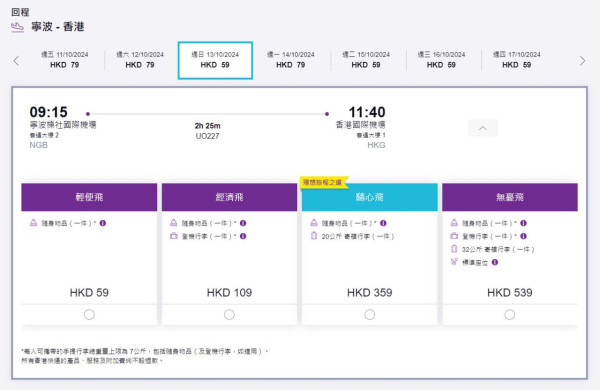 HK Express大阪機票限時優惠！每程起 包20kg寄艙行李 
