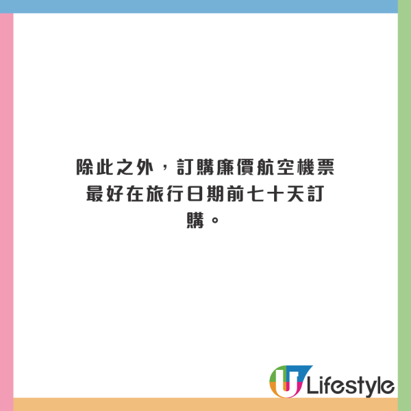 14個低價買便宜機票技巧!旅遊達人:唔搭廉航都超平