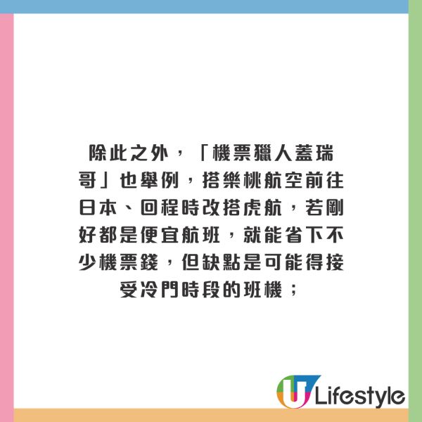14個低價買便宜機票技巧!旅遊達人:唔搭廉航都超平