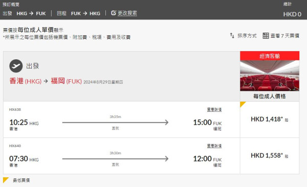 香港航空日本機票優惠來回連稅千四元起！8月尾出發 東京/大阪/福岡/名古屋都有 