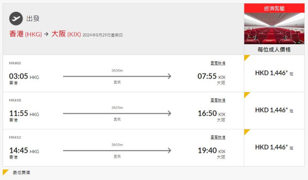 香港航空日本機票優惠來回連稅千四元起！8月尾出發 東京/大阪/福岡/名古屋都有 