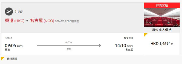 香港航空日本機票優惠來回連稅千四元起！8月尾出發 東京/大阪/福岡/名古屋都有 