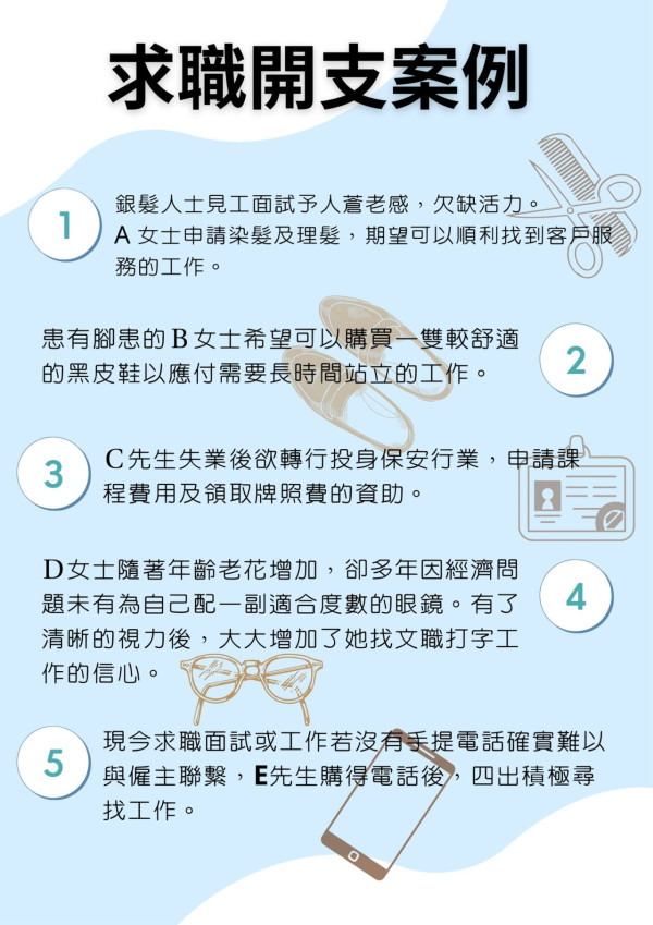 鑽出耆職延展計劃「臨時求職經濟援助」參考案例（圖片來源：Facebook@鑽出耆職延展計劃）