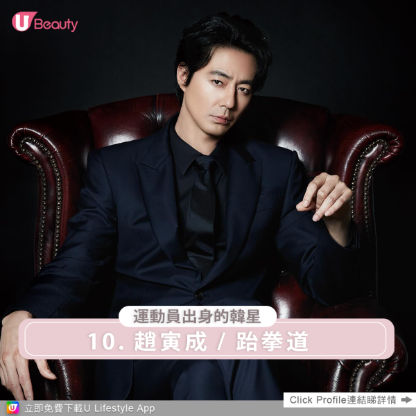 趙寅成自幼便開始習練跆拳道,童年時期就立志成為一名跆拳道選手。不僅獲得了黑帶四段的高級資格,還在多項比賽中斬獲佳績。然而,在趙寅成的高中時期代表學校參加一場比賽,在比賽過程中腰部不幸受傷,這次意外也宣告了他體育生涯的終結。儘管運動員的夢想被迫中斷,趙寅成卻因其出眾的身高優勢,意外踏入了模特兒的行業,為他打開了演藝圈的大門,最終他選擇轉型成演員。