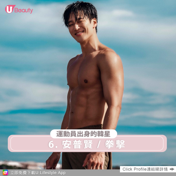 運動員出身的韓星6. 安普賢在出道前是一名專業訓練的全國級拳擊手,他曾就讀釜山體育高中,並在校期間擔任拳擊選手,不僅參與過多項業餘拳擊比賽,更曾代表釜山參加全國大賽並贏得金牌,然而,拳擊運動的高強度和高風險性最終迫使他放棄了這條職業道路。安普賢在拳擊生涯中經常受傷,甚至多次遭遇手指骨折的情況。父母對他從事這項危險運動的擔憂和不支持,最終導致他不得不結束拳擊生涯,這段經歷不僅塑造了安普賢強健的體魄,也為他日後在演藝圈的發展奠定了堅實的基礎,使他能在各種角色中展現出獨特的魅力和實力。