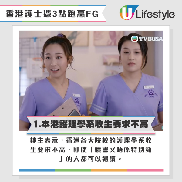 有打工仔在討論區上發文分享個人見解，表示香港護士憑3點跑贏大部分Fresh grad。來源：LIHKG討論區