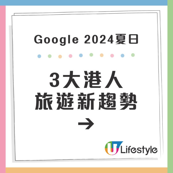Google公布10大夏季港人熱門旅遊目的地 日本穩佔三席!附4大旅遊必備工具