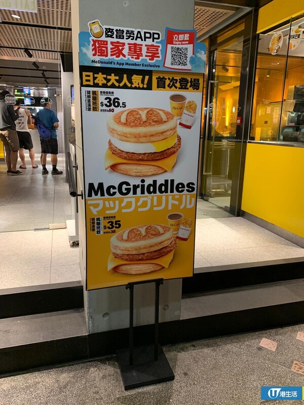 麥當勞McGriddles下周一回歸！指定平台全日供應 再送3選1小食